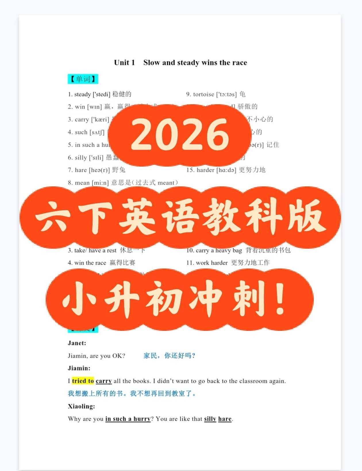广州爸妈进！六下英语教科版，有这份就够了
期末复习/小升初冲刺！六下英语一团乱麻