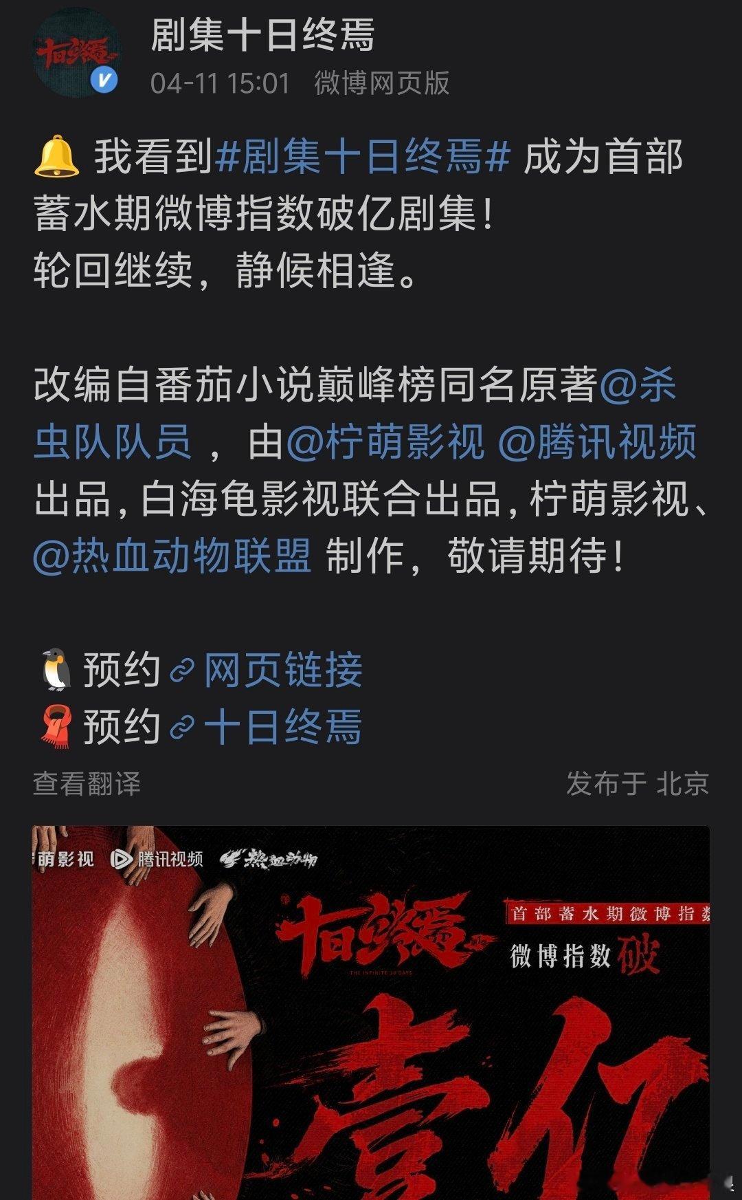 肖战《十日终焉》成为首部蓄水期微博指数破亿剧集，这个成绩是不是很牛？ 