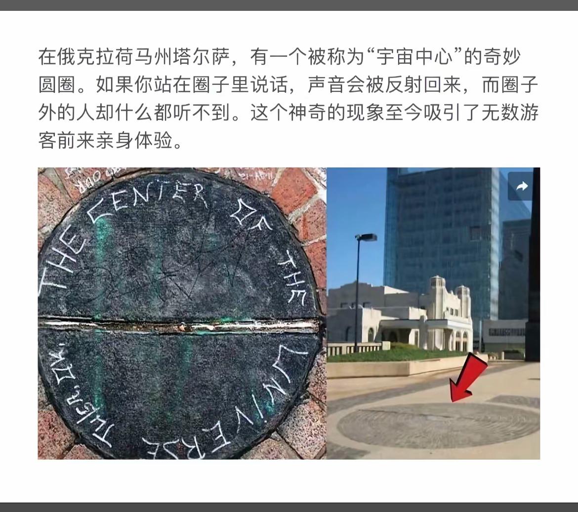 探索俄克拉荷马州塔尔萨的“宇宙中心”，感受声音的奇妙反射！