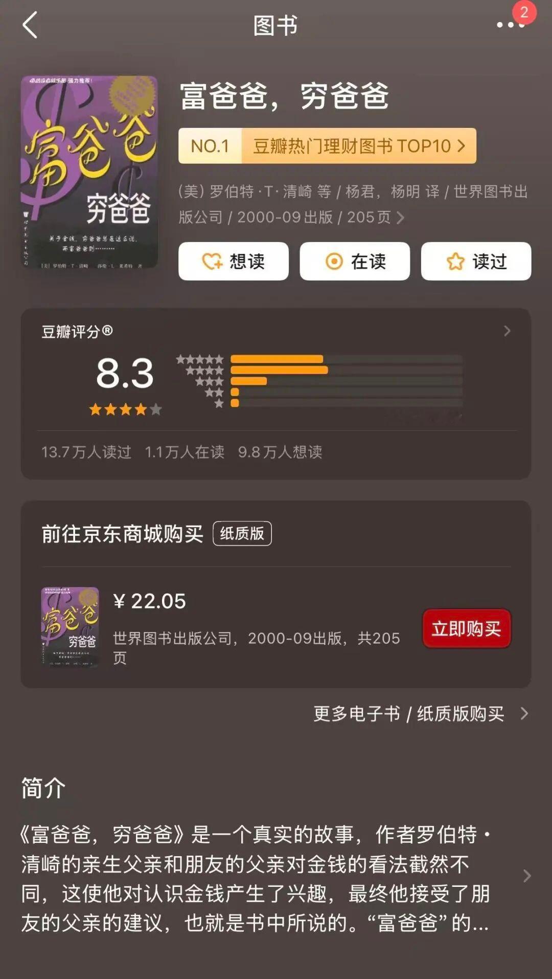 【富爸爸穷爸爸豆瓣8.3分特朗普曾力荐富爸爸穷爸爸】《富爸爸穷爸爸》作者罗伯特·