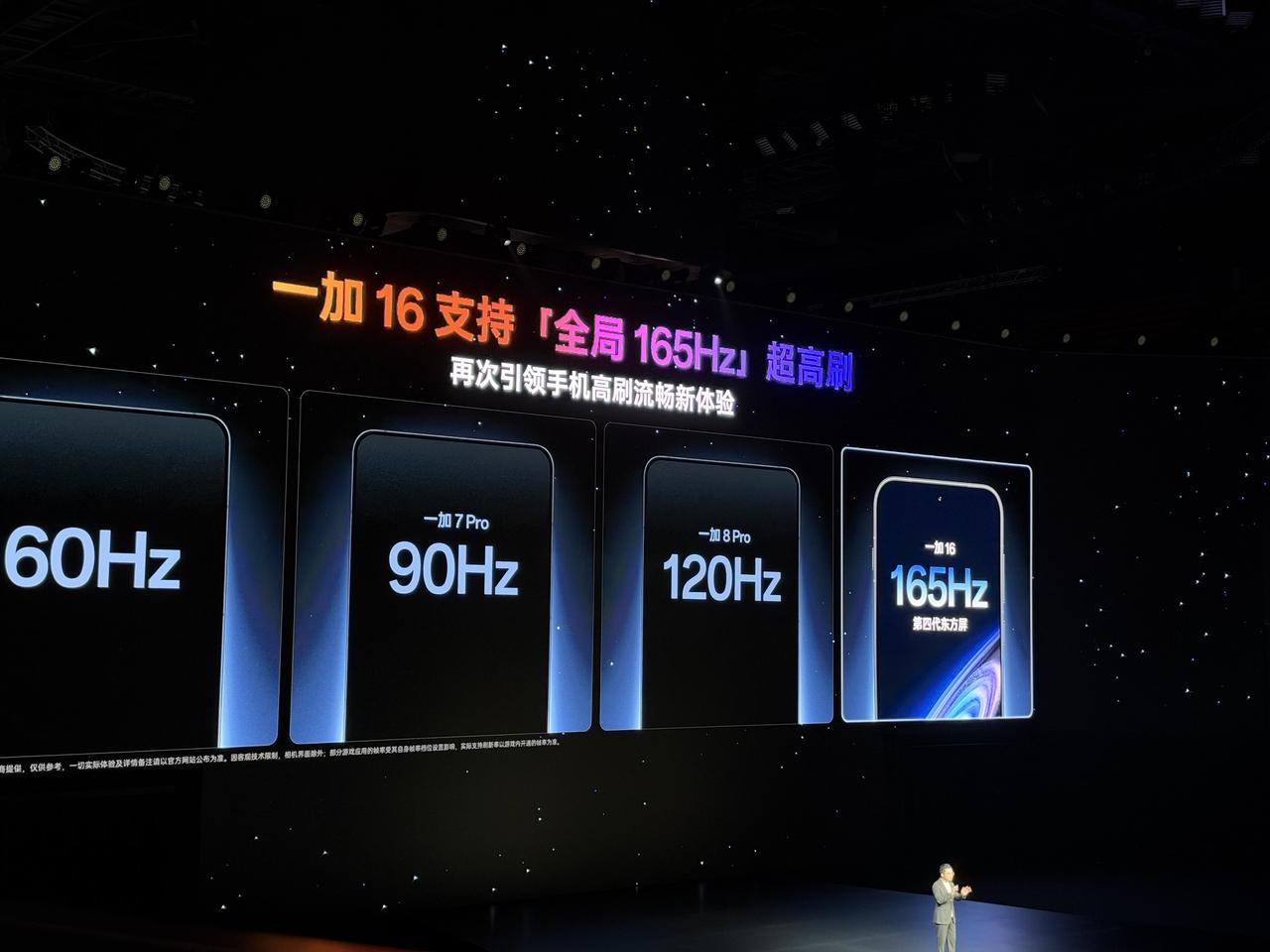 一加16这个全局165Hz是真的很有价值的，滑着玩都是一种享受。