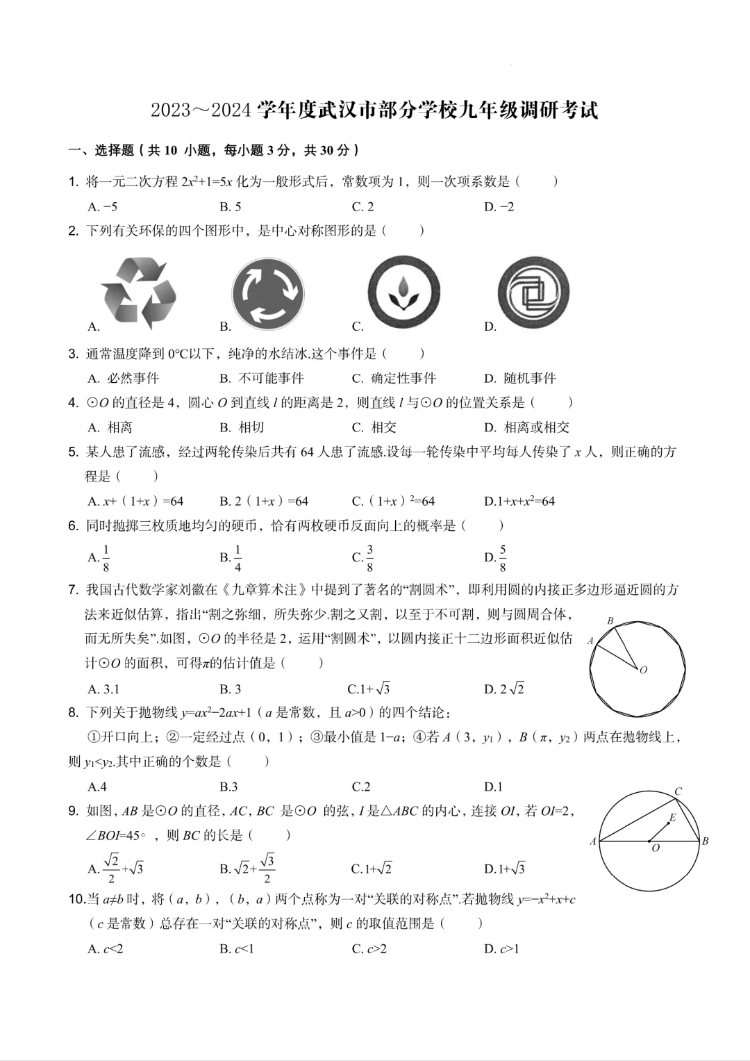 九上数学丨元调真题🔥