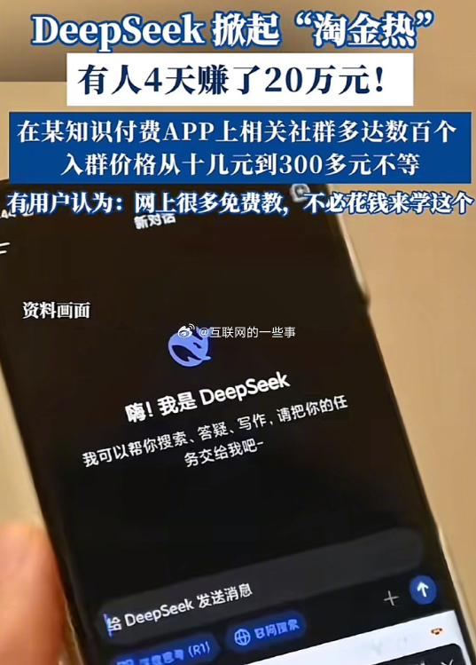 4天赚了20万元！第一批靠DeepSeek靠钱的人又来了！去年年初，有一批人靠C