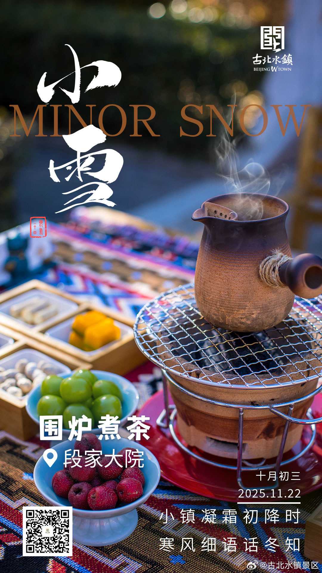 今日小雪，走过四季，又逢岁晚。愿您“小”得即圆满，“雪”落不知寒。来 ，解锁围炉