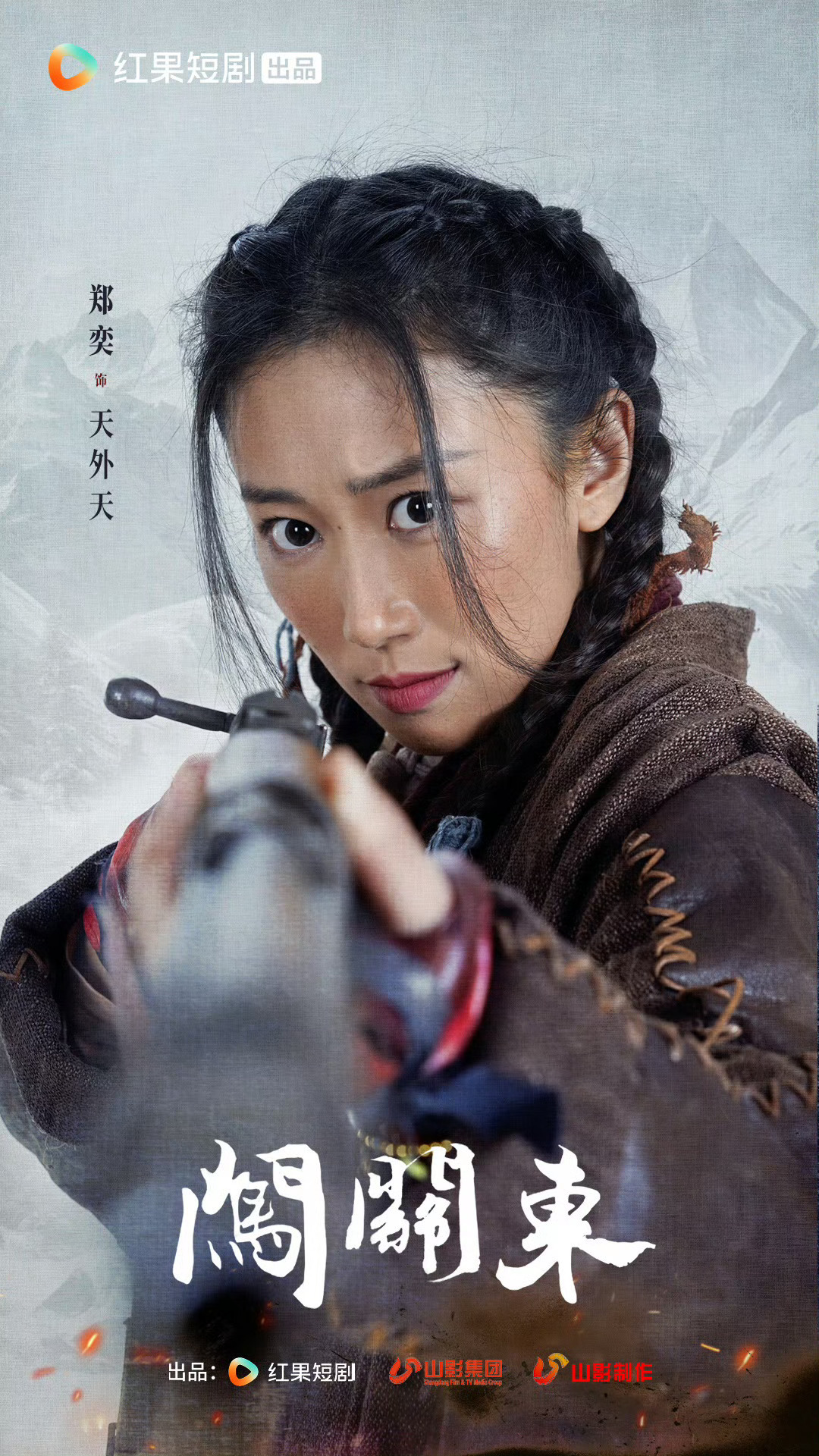 短剧闯关东开机了，潘子剑主演，算短国第一男频生吧这些角色我咋都不太记得了就记得朱