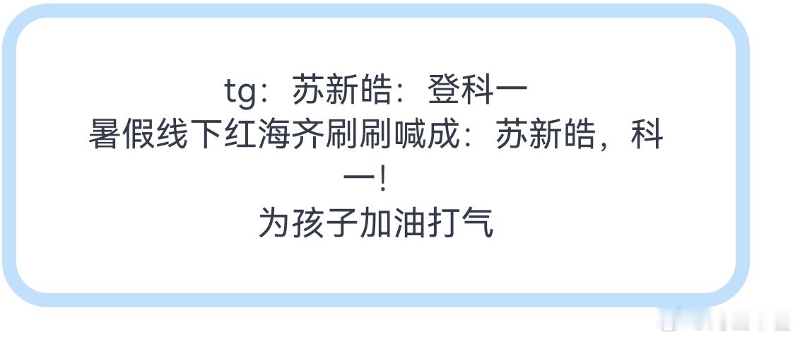 嘛呀别欺负苏新皓了😭 