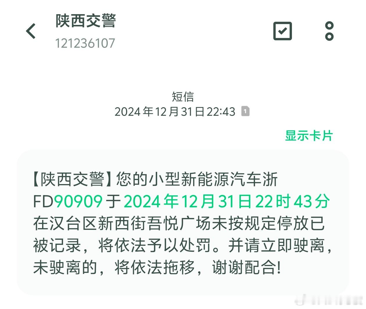 我的零跑C16明明在江西，收到陕西违章，这是被套牌了吗？ 