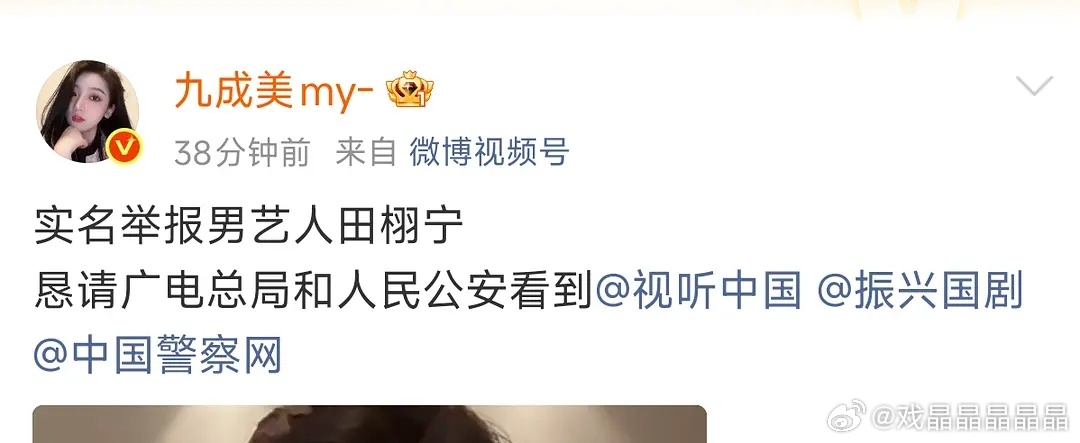 九成美实名举报田栩宁以后嫂子爆瓜要以九成美为榜样。 