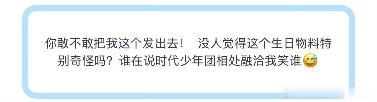 投 没人觉得这个生日物料特别奇怪吗 时代少年团对贺峻霖的称呼