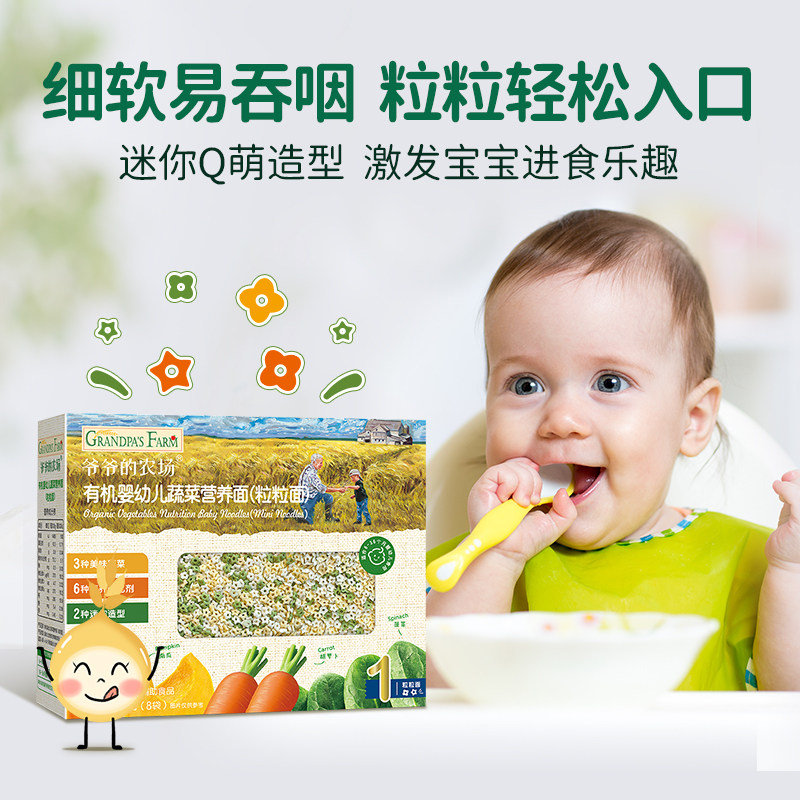 拍3件！爷爷的农场有机宝宝面条3盒 