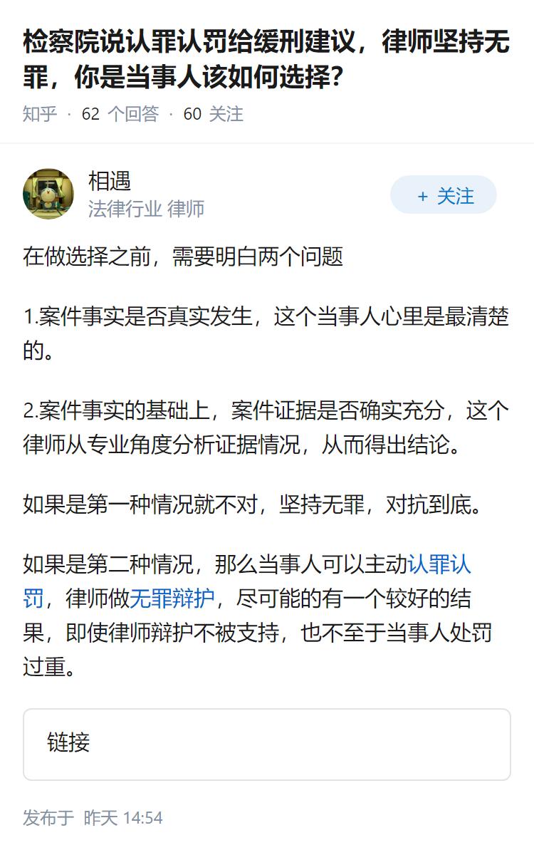 检察院说认罪认罚给缓刑建议，律师坚持无罪，你是当事人该如何选择？