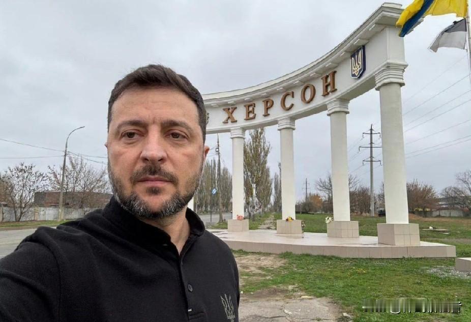 赫尔松，下一块不平静之地，泽连斯基大总统大元首11月11日去打卡了，在社交平台发