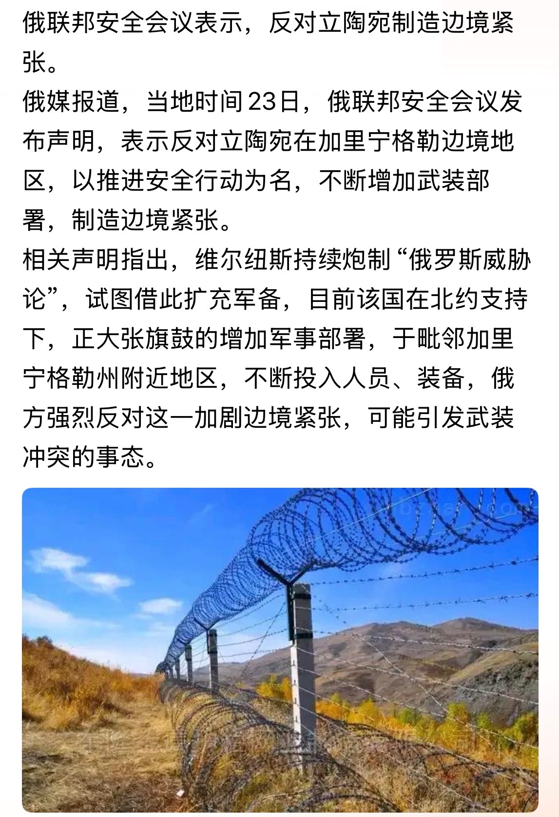 反对无效！俄联邦安全会议表示，反对立陶宛制造边境紧张。俄乌战争立陶宛