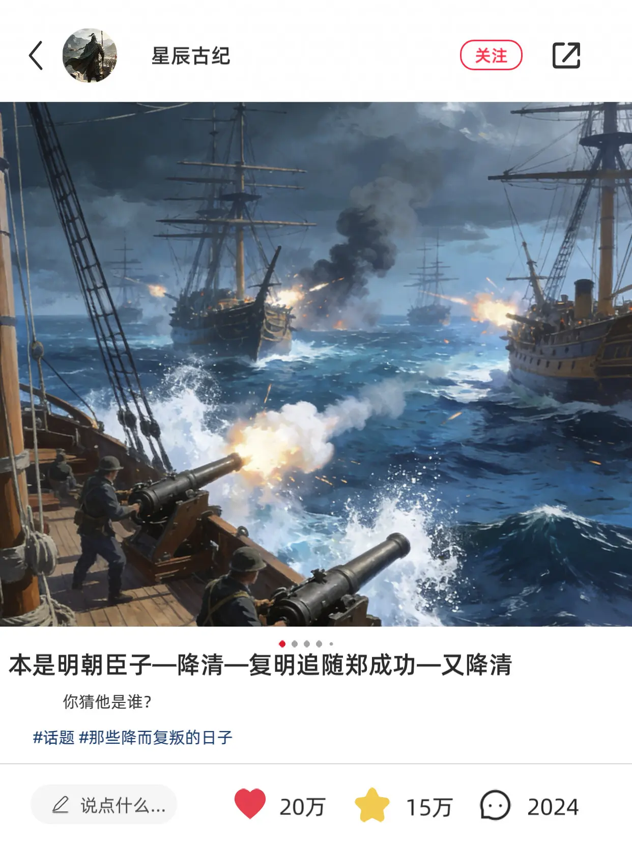 猜猜他是谁？仕明叛明，投郑背郑，再降于清。 一身三易其主，方寸全无气节...