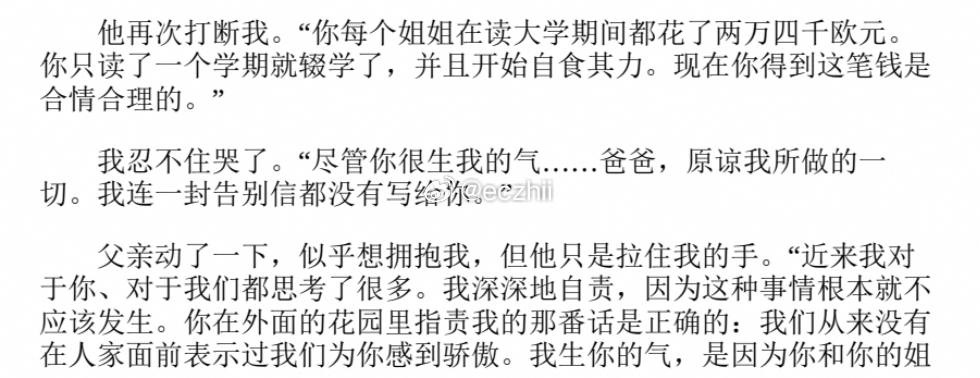 这本小说有关于亲情和友情的思考，我觉得都写的很好 ​​​