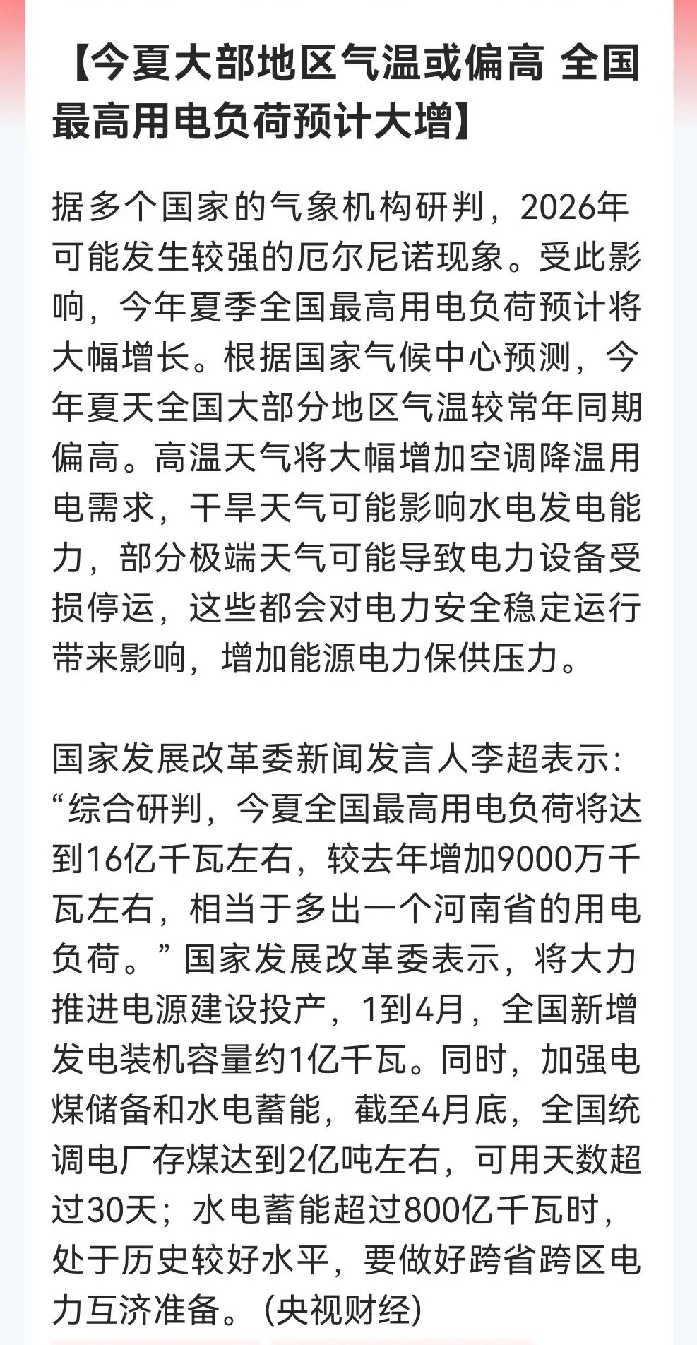 利好！电力现在真的是“香喷喷”，AI电力还没有兑现，夏天“高用电负荷预计大增”的