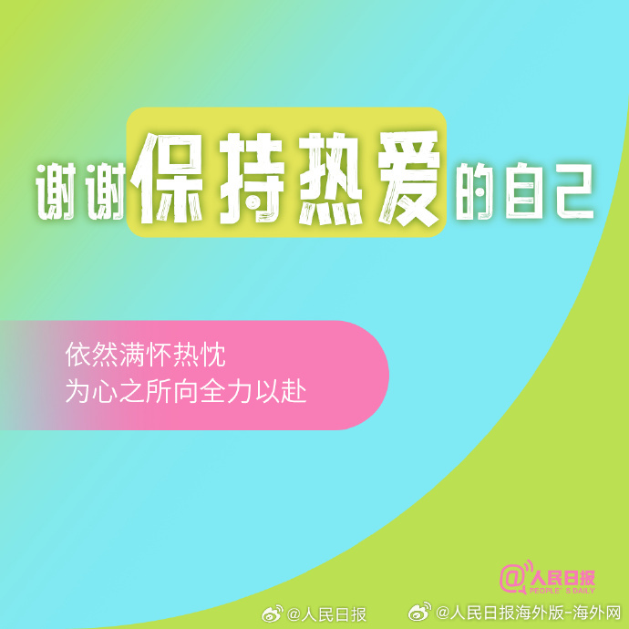 #向海外朋友问好# 【#2025最后一个月#，把感谢送给自己】这一年的开心与烦恼