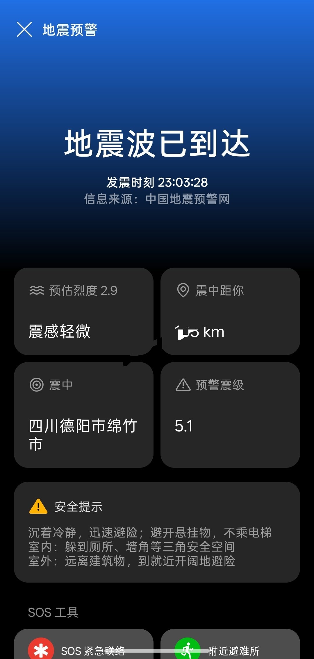 又地震了 