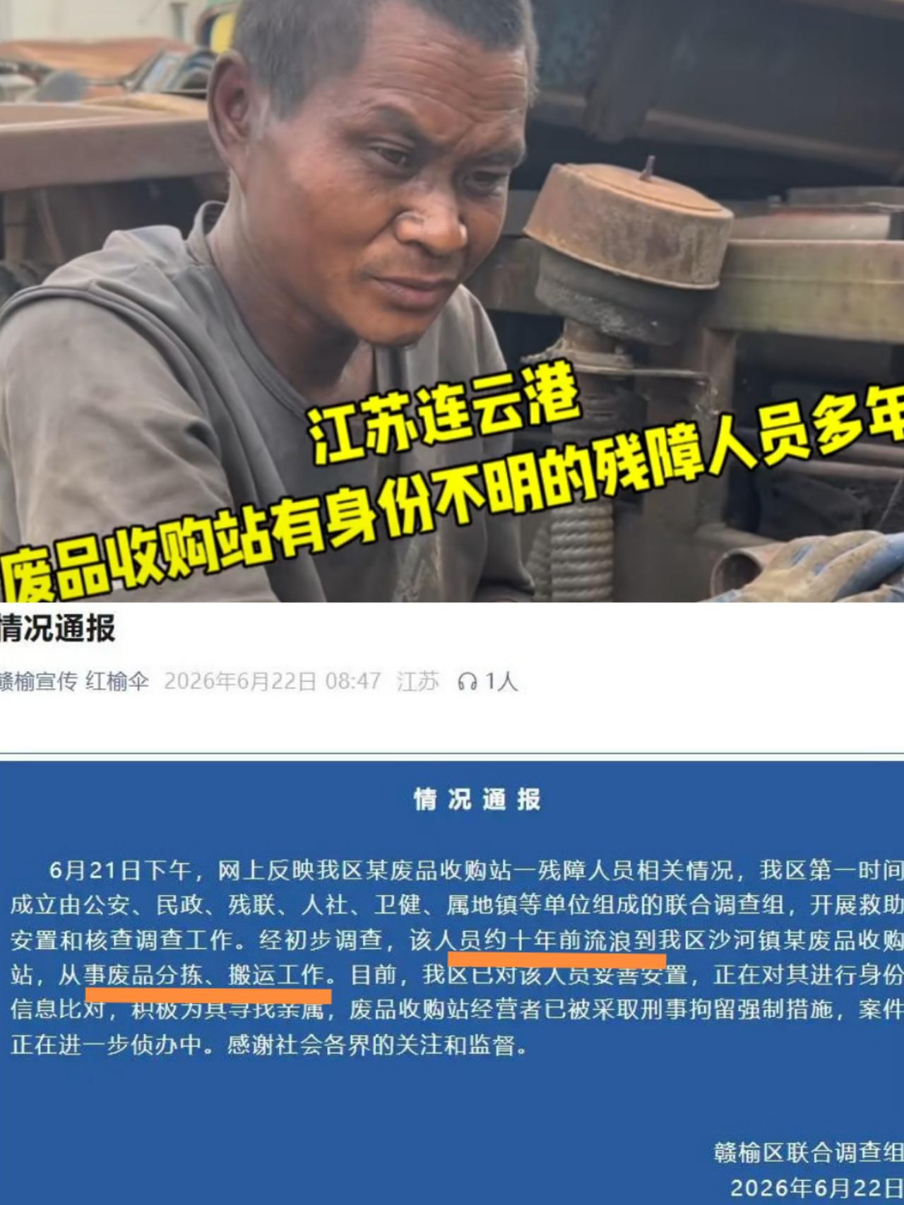 速度还是很快的
上官正义6月21日曝光
江苏连云港一废品站有个残障人士

今天2