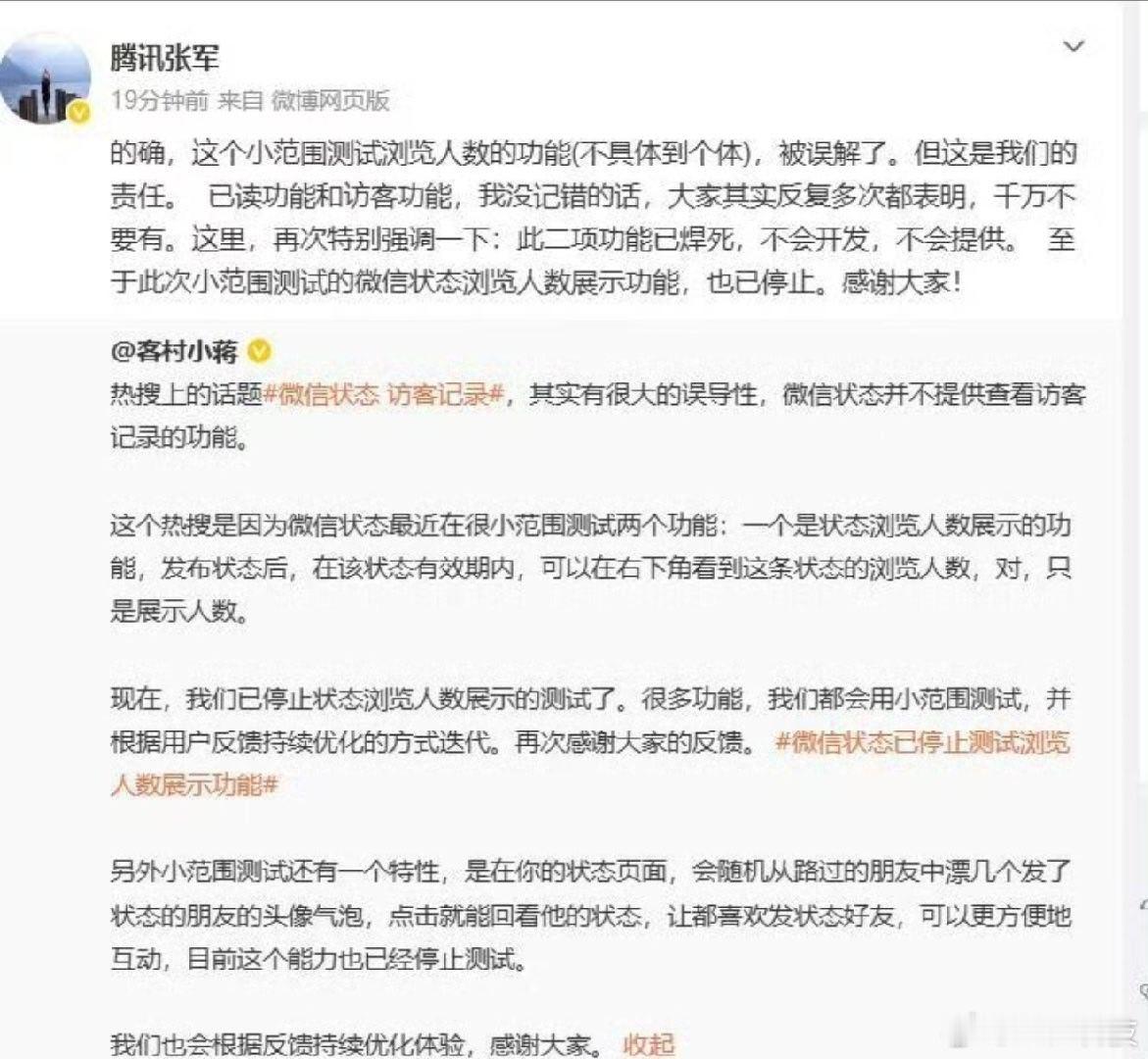 微信状态 访客记录哎，的亏是小部分测试，这要是大部分，不得被骂的堆成山啊，现在大