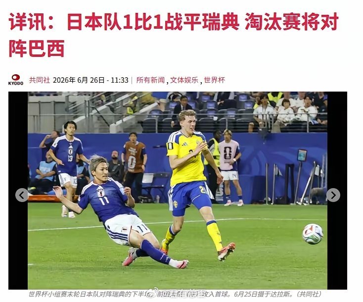 我不明白，日本如果输给瑞典，就可以以小组第三的身份出线，下一场可以避开巴西，大概