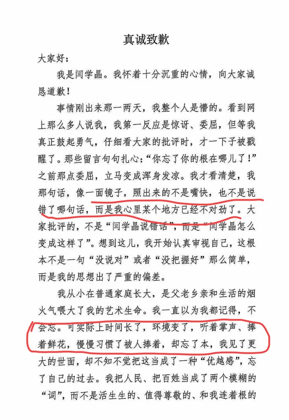 看了闫学晶那封迟来的道歉信，
我心里没起什么波澜，
反而觉得有点可笑……这哪是真