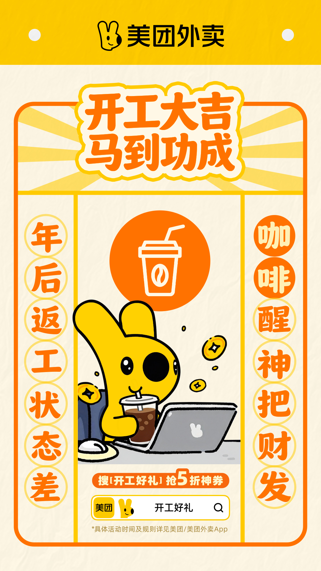 年后上班就靠这一口续命复工后最大的变化：学会了“想开点”。方案改十遍？想开点，就