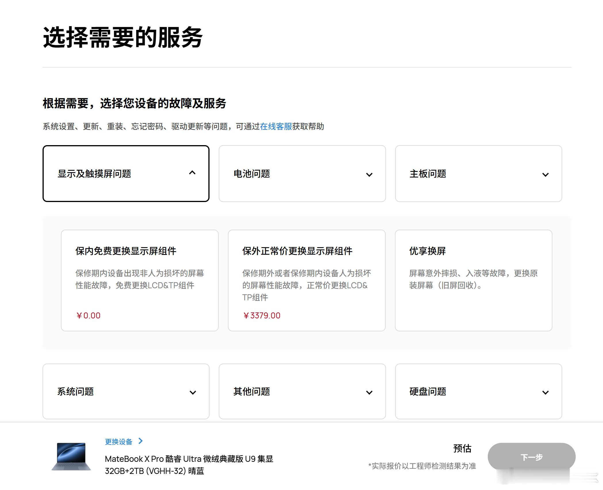 特地查了下华为售后，屏幕保修两年，那还好，我才买了一年多，我在纠结，现在就去售后