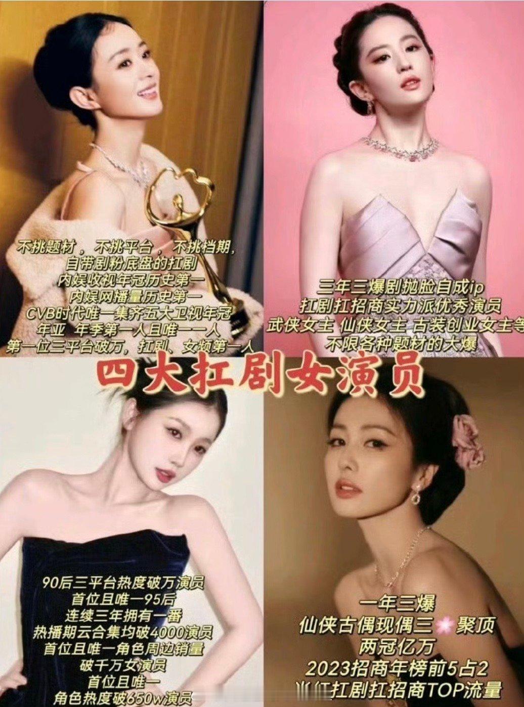 四大扛剧女演员，认可吗？[举手]赵丽颖、刘亦菲、虞书欣、白鹿 