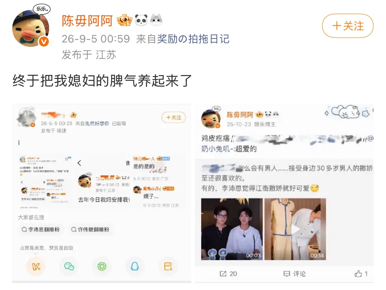 看吧，磕过cp就是这辈子洗不掉的污点[祈祷]奖励圈包括许伟健在内的所有橙v都不要