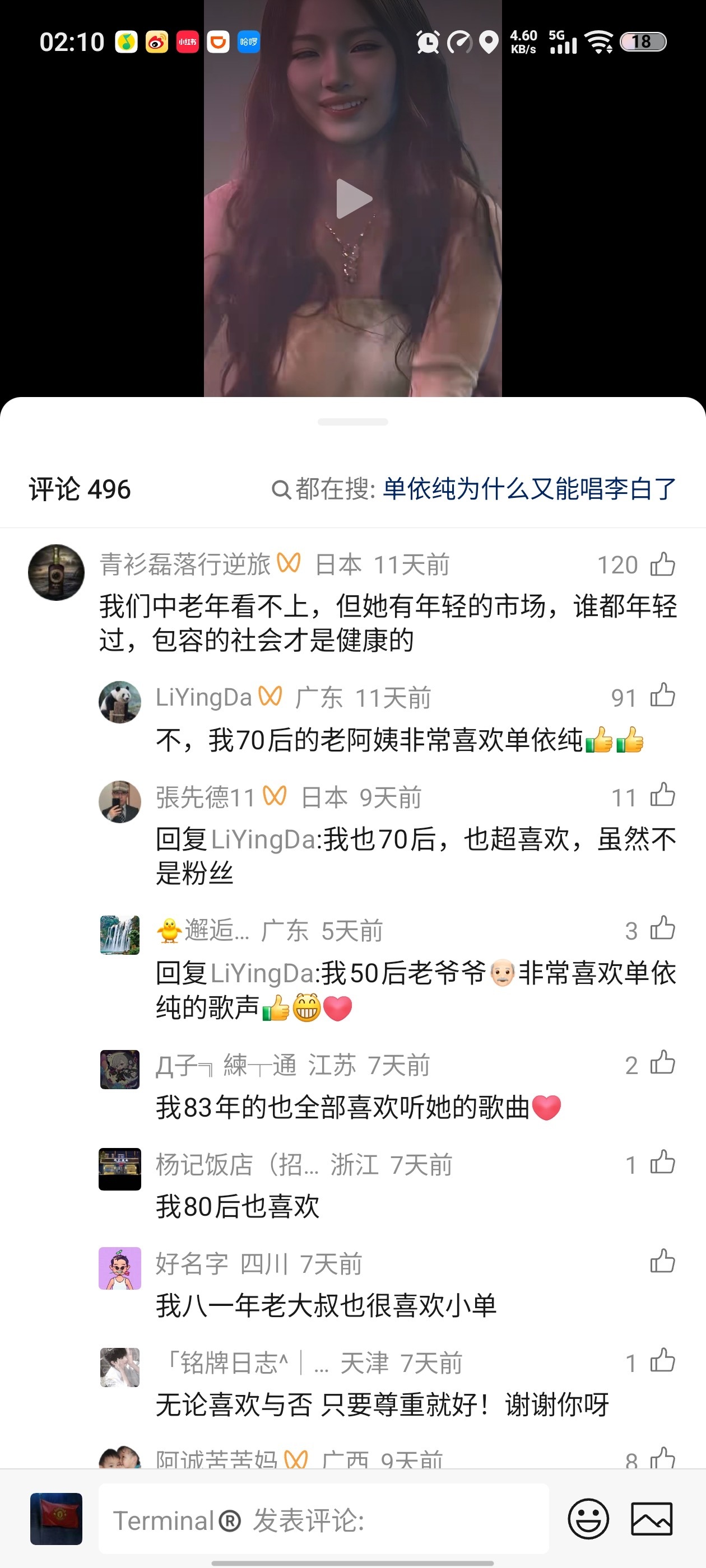 国民级歌手单依纯 粉丝年龄段跨越近百年