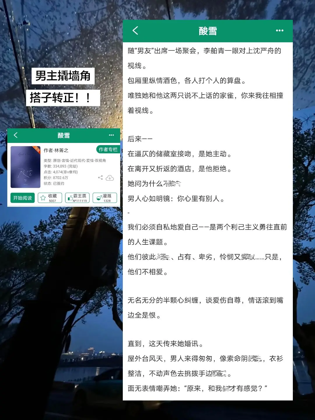 转正文学！男撬墙角，暧昧氛围拉满！