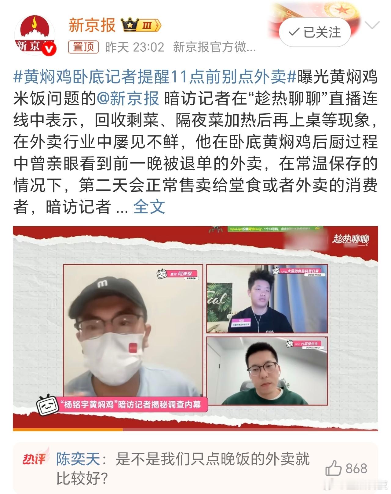 黄焖鸡卧底记者提醒11点前别点外卖这个建议等于没说[允悲][允悲]直接有关部门整