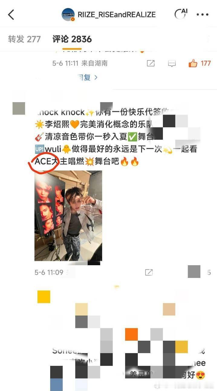 【一克拉】李炤熙粉丝称自家为ace是不是没把朴元彬放眼里 ​​​