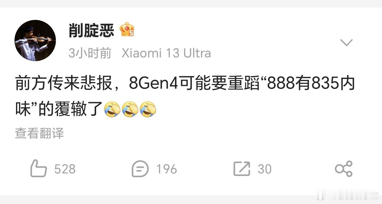 骁龙8Gen4翻车了？故意拉低预期是吧[哼] ​​​