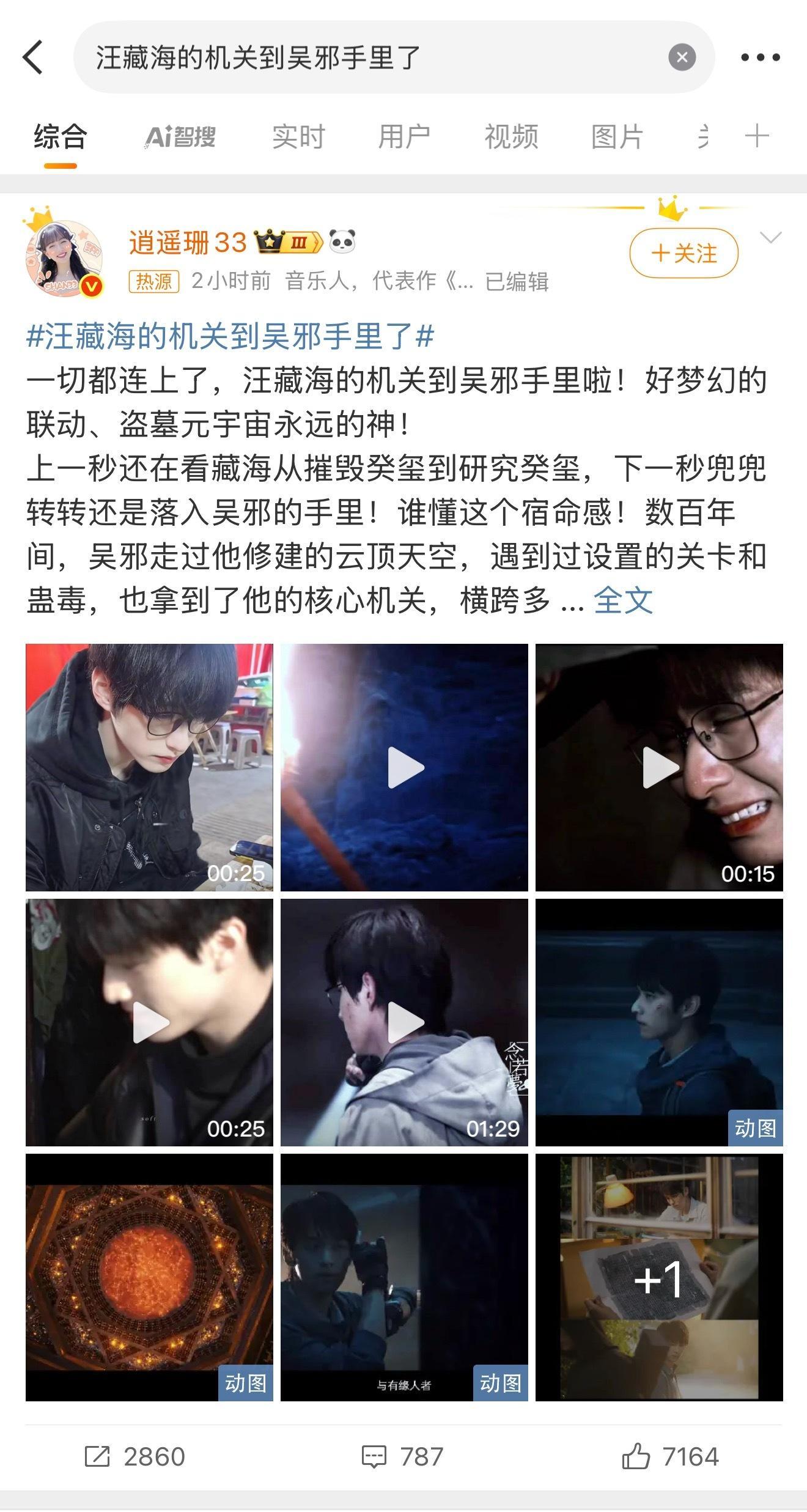 [笑cry]哈哈，你就说藏海传爆不爆吧。[春游家族] ​​​