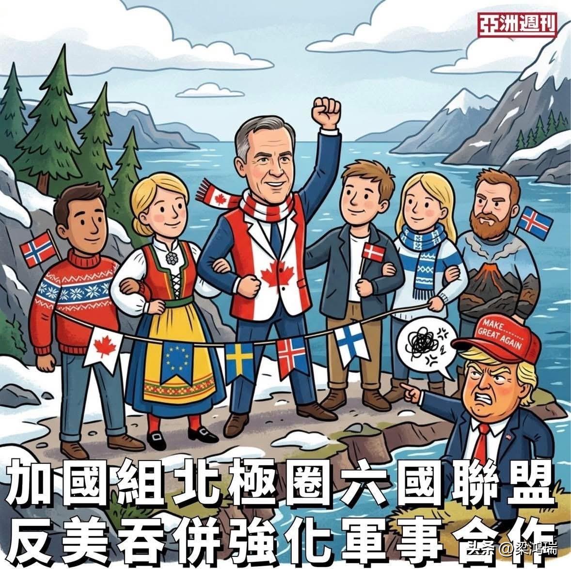 加拿大总理卡尼果然不同凡响，当加拿大舆论界不少人还在讥讽他在达沃斯的宣言是言过其