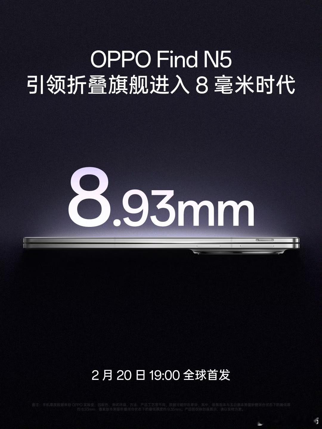 OPPO Find N5  厚度8.93mm，真够薄的[举手] 