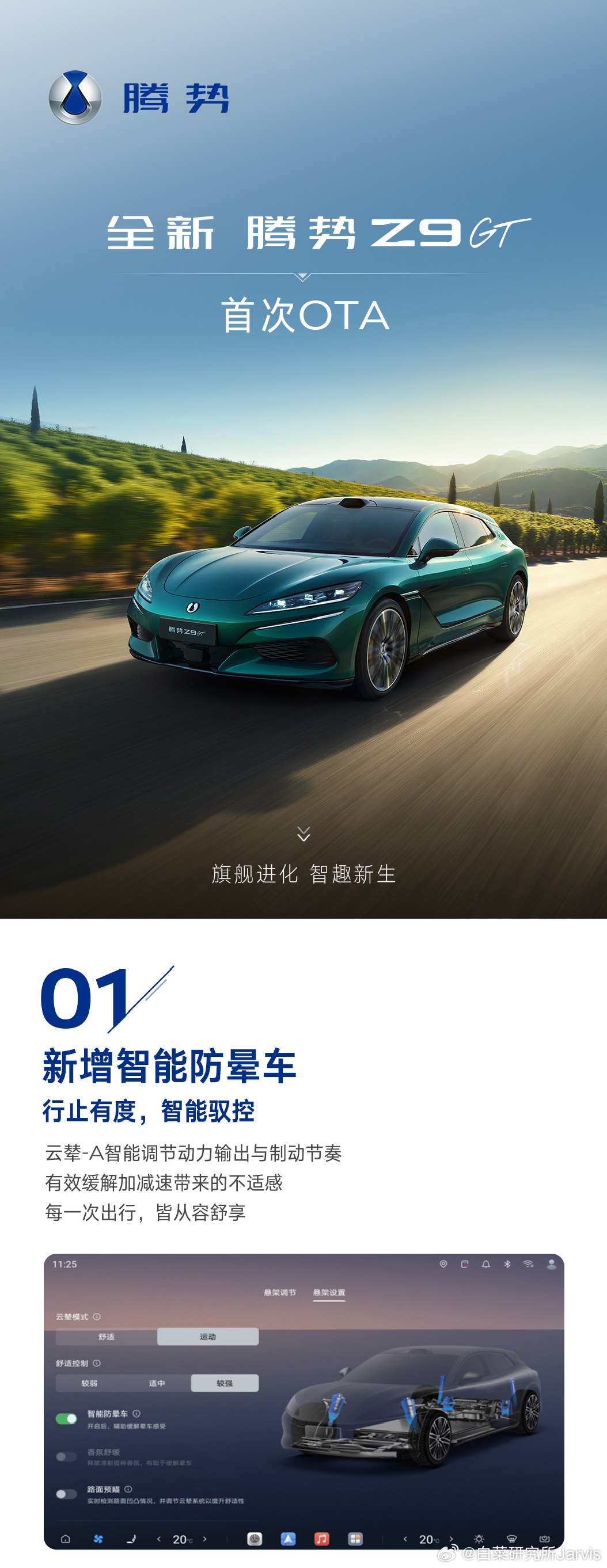 全新腾势Z9GT首次OTA，25项升级 —— 这事儿仔细想想，挺有意思。上市两个