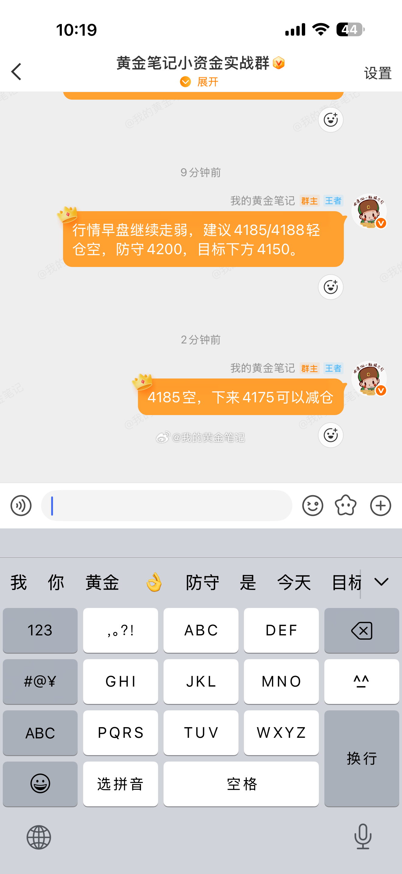 黄金早盘低位4185盘内通知做了波空，现在下跌4175落袋端午节先止盈一波黄金金