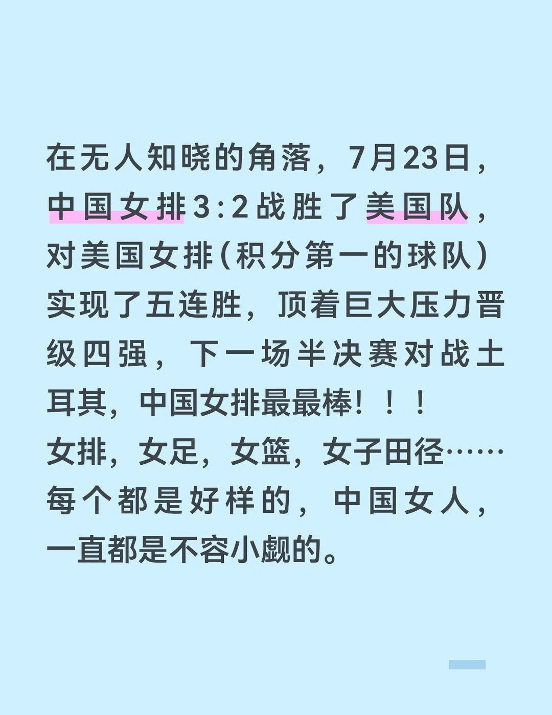 这么骄傲的成绩为什么没人宣传
中国女排 中国女人 拿实力说话 所有努力都不会被辜