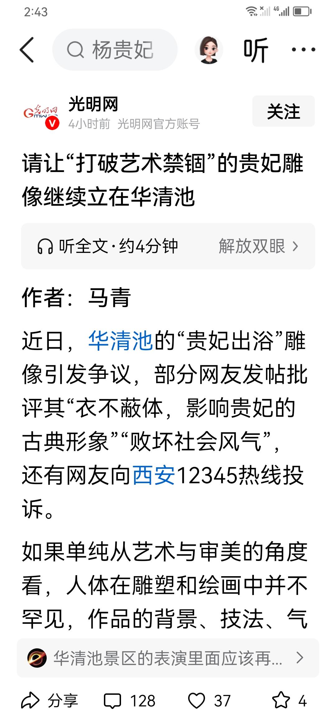 光明日报马青发文：主张贵妃出浴雕刻继续在华清池景点供游客参观，欣赏，破艺术禁個。