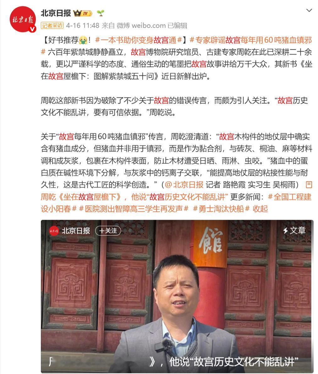 故宫回应“每年用60吨猪血镇邪”：确实用猪血，但不为镇邪！

近期，一条和故宫相