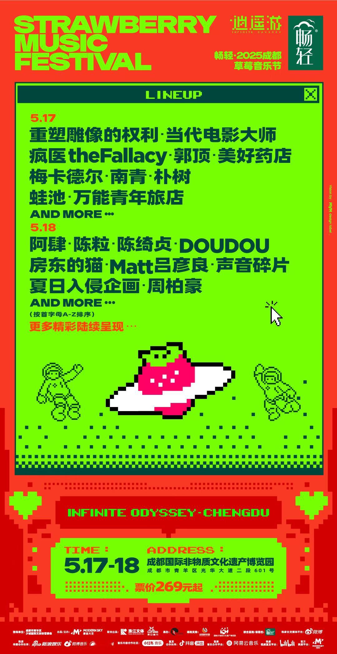 成都草莓音乐节阵容，陈粒、陈绮贞、周柏豪、郭顶、朴树……可以冲一冲了。2025成