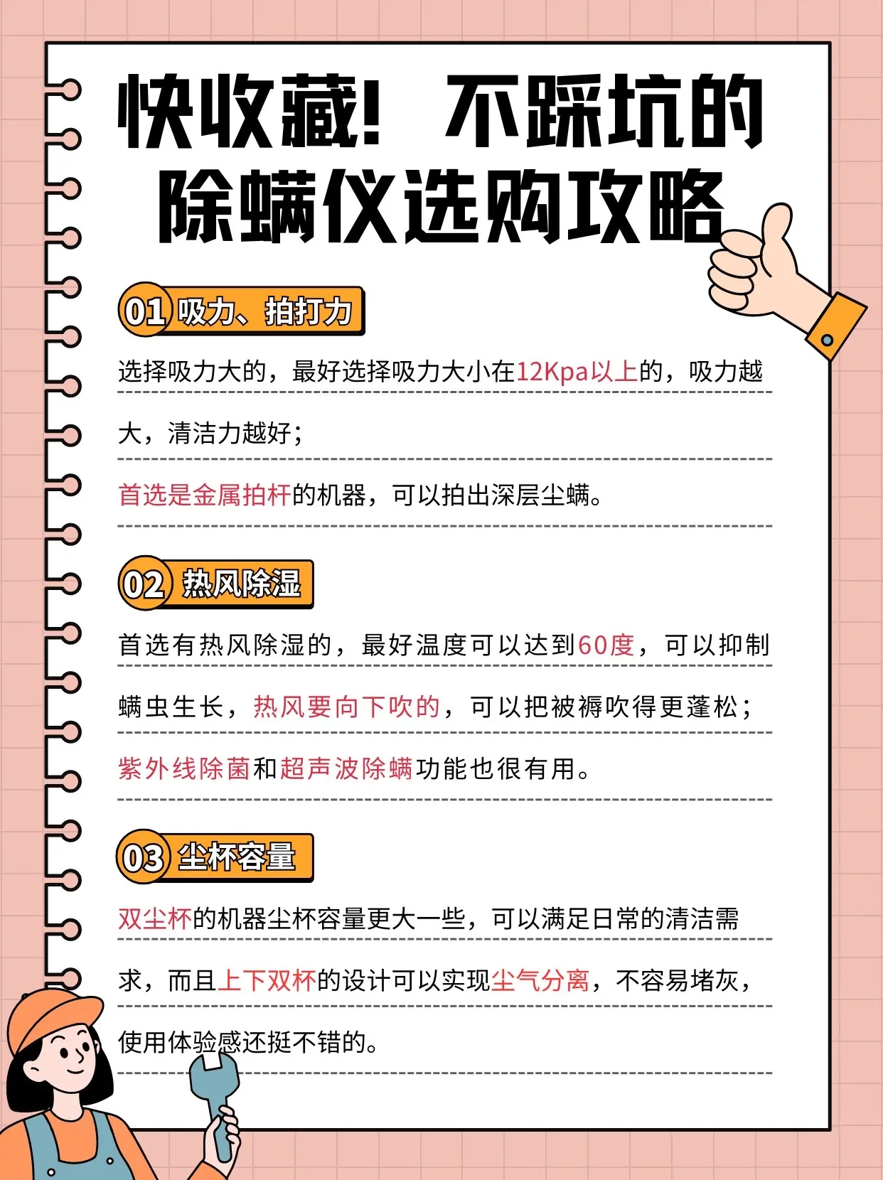 警惕陷阱！入手除螨仪看这篇就够了！还没有入手除螨仪的姐妹们在挑选的时候...