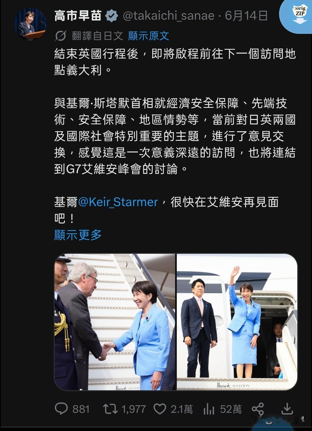 原来高市早苗也是个虚伪好面子的人！

最近高市早苗访问英国和意大利，访问英国时没