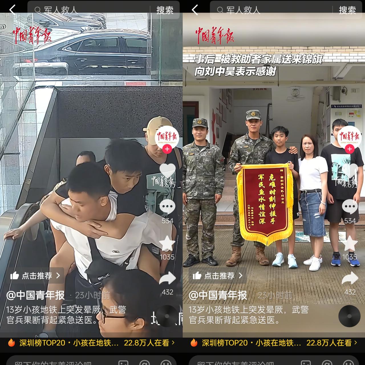 太给力了！地铁上13岁小孩突然晕厥，周围人还没反应过来，几位武警官兵已经冲了上去