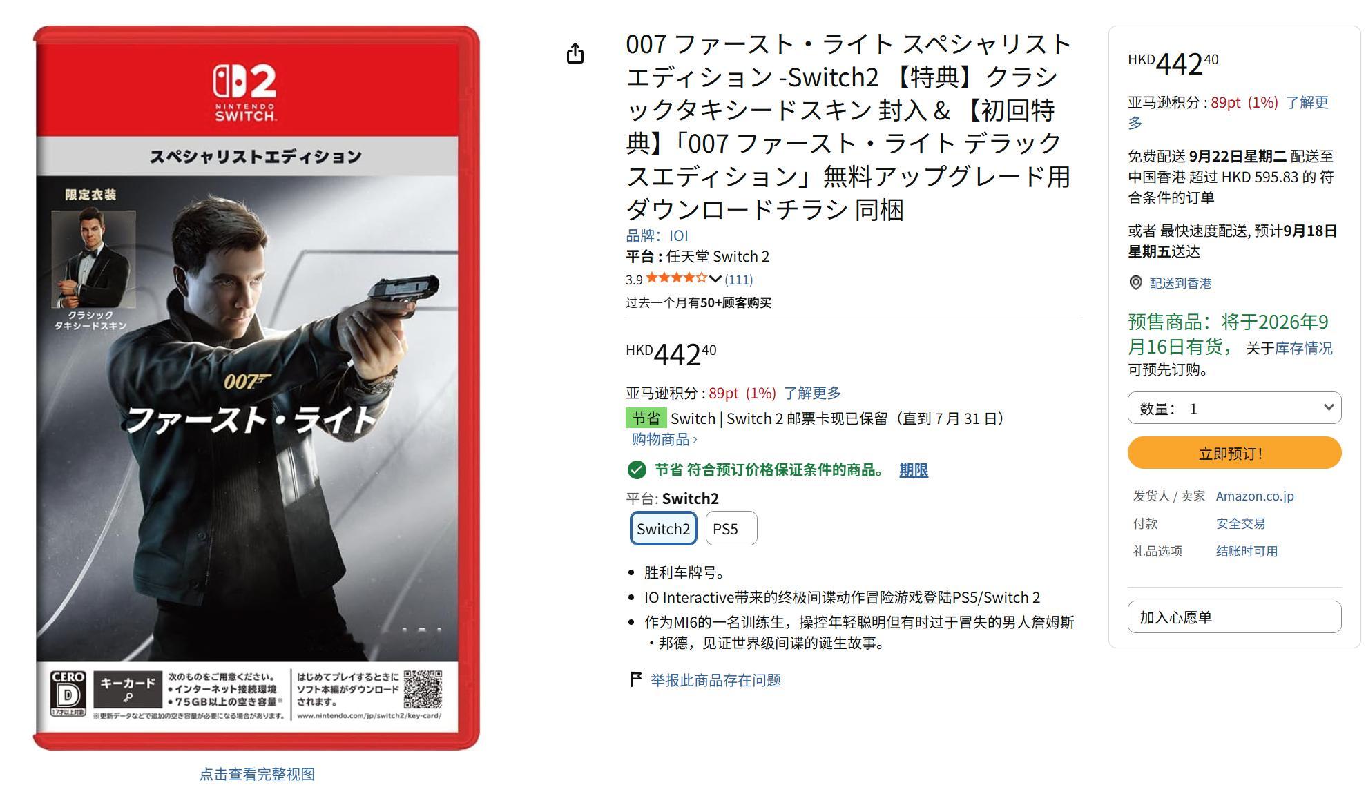 《007：黎明曙光》Switch2版日亚页面疑似曝光了发售时间，显示日期为202