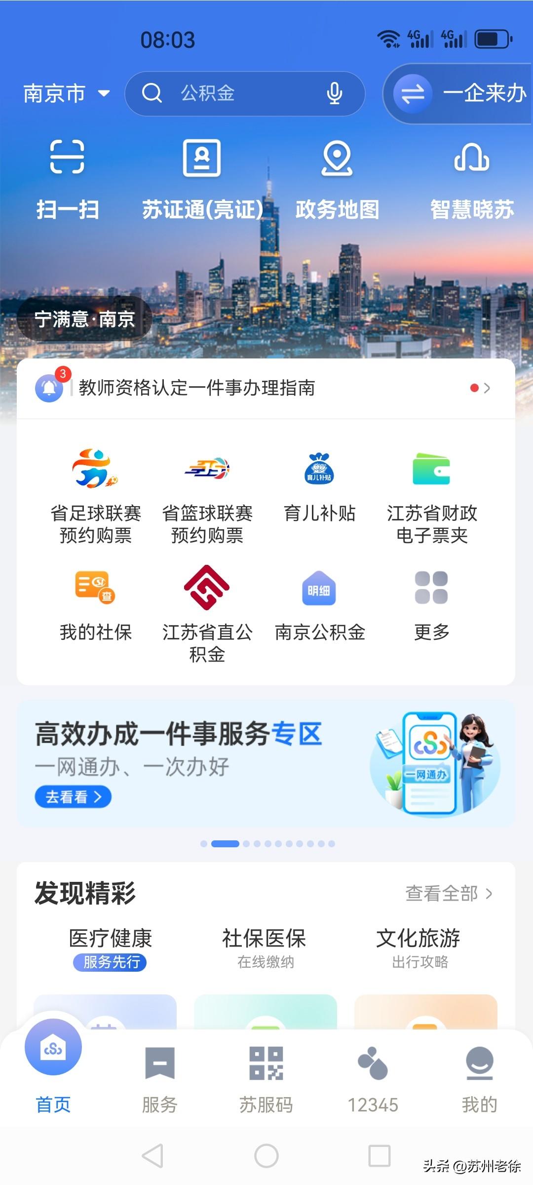 今天我预约了苏超无锡主场的球票，是半决赛四进二的第二轮比赛。
这是我2026年第