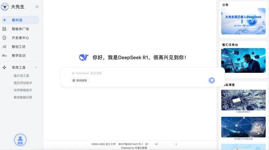 【大学生有福了】据浙江大学消息，深度融合智能体“浙大先生”，2月14日正式发布，